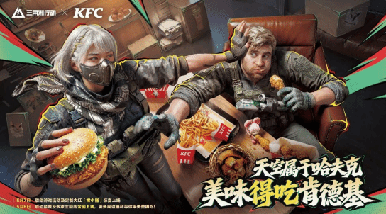 三角洲行动肯德基联动活动有哪些