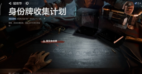 三角洲行动身份牌收集计划怎么玩