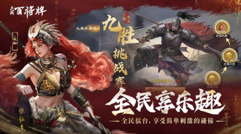 三国百将牌官网入口在哪