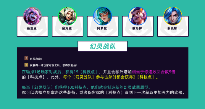 金铲铲之战s17幻灵战队奖励有哪些