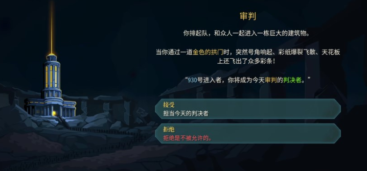 杀戮尖塔2审判事件拒绝会发生什么