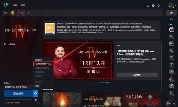 暗黑破坏神4反和谐怎么设置
