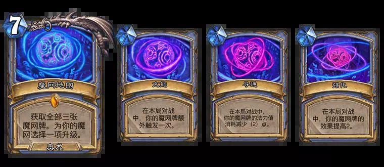 炉石传说魔网地图卡牌介绍