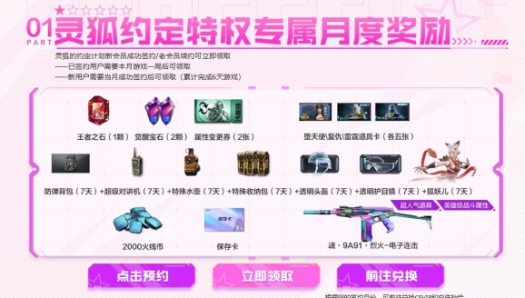 穿越火线5月灵狐的约定入口在哪
