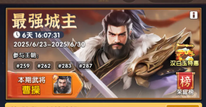 三国冰河时代最强城主活动任务有哪些