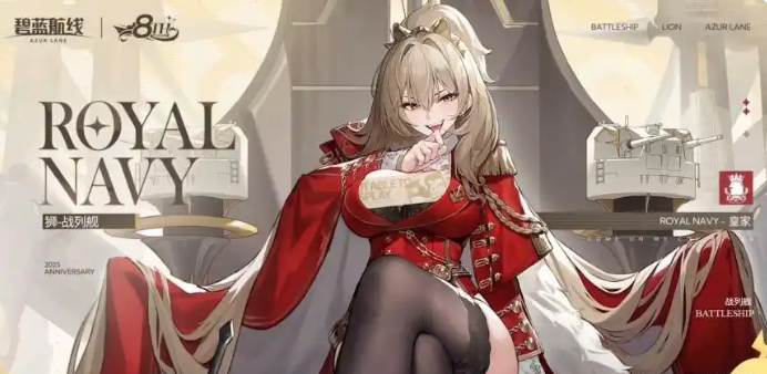 碧蓝航线九周年彩船是谁 碧蓝航线九周年彩船是谁