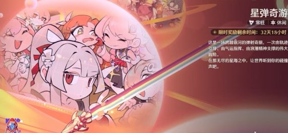 鸣潮星弹奇游怎么玩 鸣潮星弹奇游怎么玩