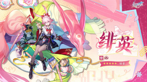 崩坏星穹铁道绯英值得抽吗
