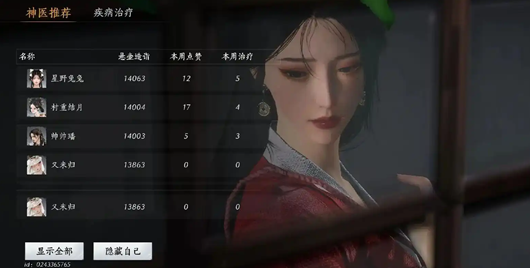燕云十六声悬壶医术怎么用