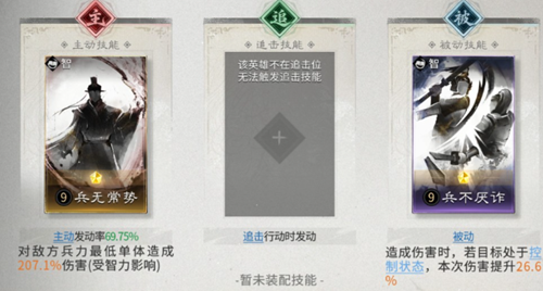 三国天下归心混乱队站位推荐