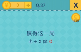 我去还有这种操作2第37关怎么过_第三十七关通关攻略