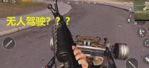 刺激战场无人驾驶bug怎么卡_怎么让车无人驾驶