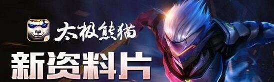 《太极熊猫》极刃武者怎么样 极刃武者技能介绍