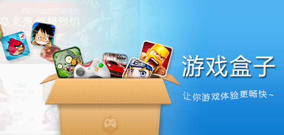 ios有无敌版游戏的盒子吗_ios无敌版游戏盒子推荐 ios有无敌版游戏的盒子吗_ios无敌版游戏盒子推荐