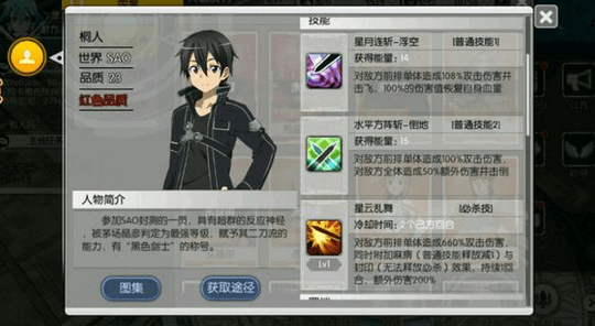 《刀剑神域黑衣剑士》手游最全阵容搭配推荐攻略