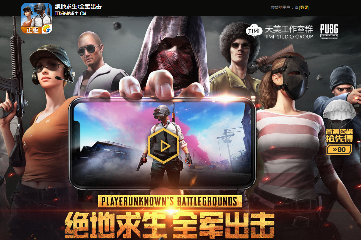 手机绝地求生什么时候可以玩_绝地求生国服上线消息