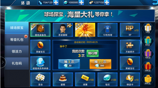 《足球经理》球场探宝活动介绍