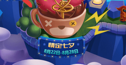 2017lol情定七夕活动地址 lol情定七夕活动开放时间介绍