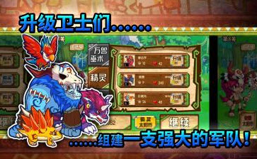 森林大作战2:远古战争金币无敌版_森林大作战2:远古战争安卓版下载 森林大作战2:远古战争金币无敌版_森林大作战2:远古战争安卓版下载