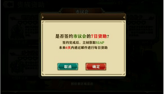 《螺旋境界线》贵族资助选择什么好?