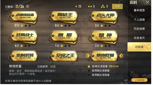 绝地求生刺激战场怎么获取勋章_绝地求生刺激战场勋章汇总