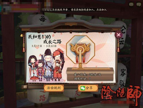 阴阳师成长之路怎么玩 阴阳师成长之路有什么奖励 阴阳师成长之路怎么玩 阴阳师成长之路有什么奖励