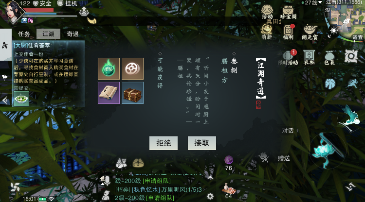 楚留香手游膳祖方奇遇答题攻略_膳祖方奇遇答案大全