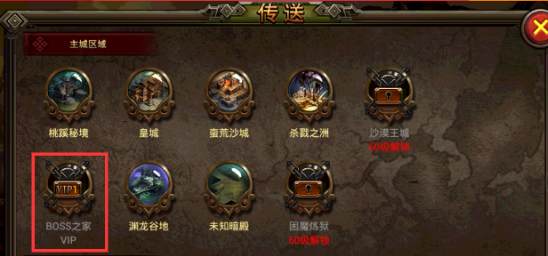 新热血沙城如何进入Boss之家 新热血沙城公益服攻略 新热血沙城如何进入Boss之家 新热血沙城公益服攻略