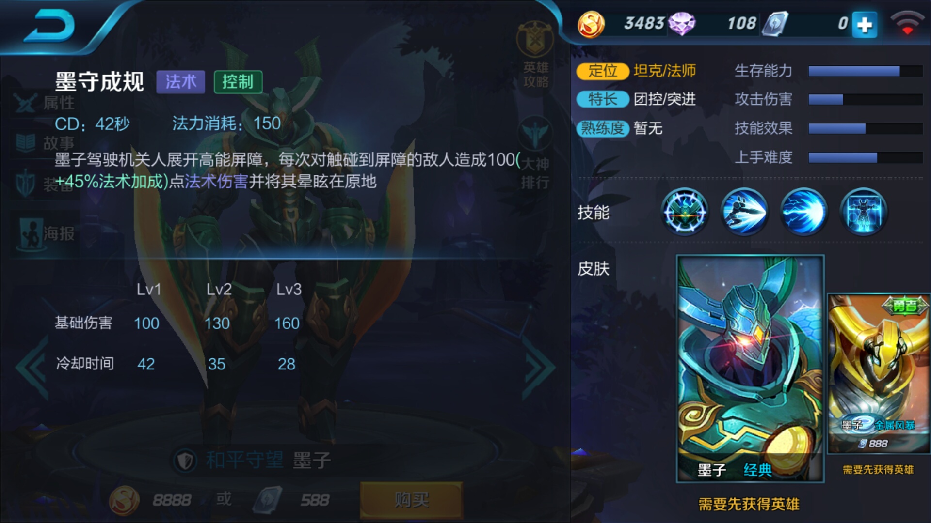 《王者荣耀》墨子技能怎么使用 王者荣耀墨子技能使用技巧