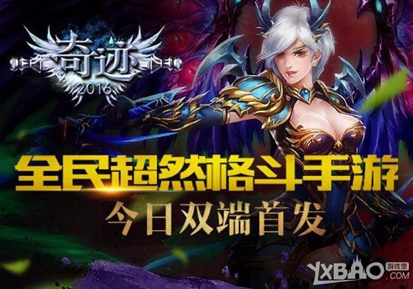 《奇迹2016》电脑版安装教程