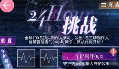 恋与制作人24小时挑战奖励有哪些_24小时挑战能获得什么奖励