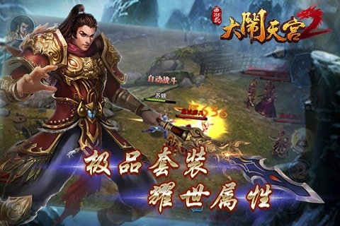 大闹天宫2装备打造小窍门_http://www.abetid.com_游戏攻略_第1张
