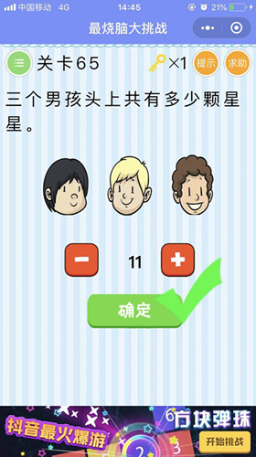 微信最烧脑大挑战第65关怎么过_微信最烧脑大挑战第65关攻略
