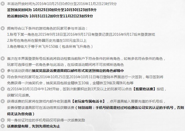 诛仙3新版一念乾坤 诛仙3回归送话费福利活动