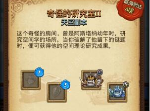 不思议迷宫奇怪的研究室2奖励有什么 不思议迷宫奇怪的研究室2奖励有哪些 不思议迷宫奇怪的研究室2奖励有什么 不思议迷宫奇怪的研究室2奖励有哪些