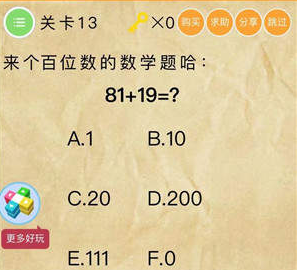 微信史上最囧挑战第2季第13关怎么过_史上最囧挑战第2季第十三关通关攻略