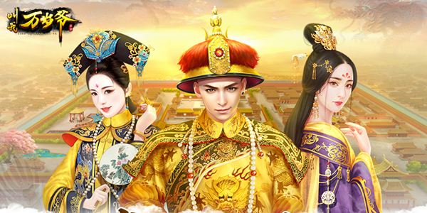 叫我万岁爷1.2无敌版_叫我万岁爷无限元宝版