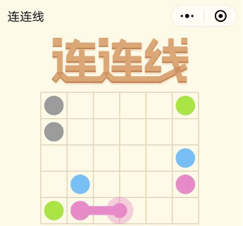 微信连连线怎么玩_连连线高分技巧攻略