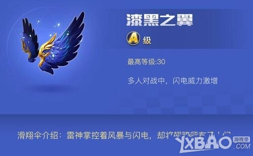 《天天酷跑3D》滑翔伞漆黑之翼属性技能