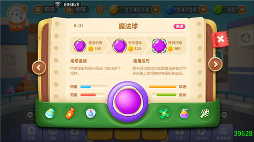 《保卫萝卜3》魔法球好用么 魔法球最强使用攻略