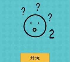 我去还有这种操作2怎么过_我去还有这种操作2无敌版攻略大全