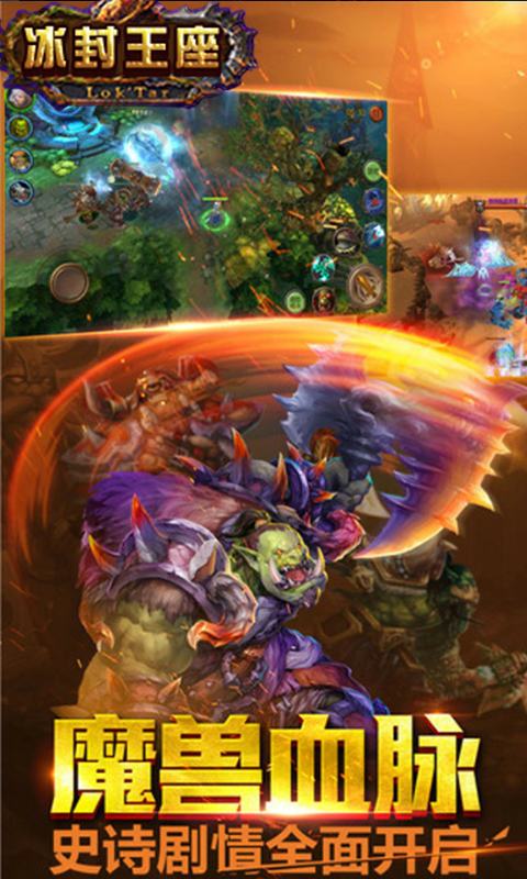 冰封王座3d变态安卓版 冰封王座3d无限手游公益服变态版 冰封王座3d变态安卓版 冰封王座3d无限手游公益服变态版