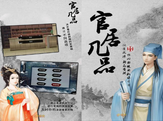 官居几品无敌版_官居几品手机无敌版_官居几品内购无敌版