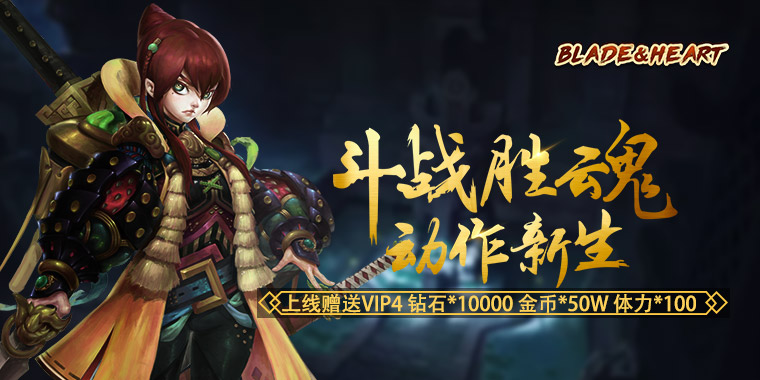 BladeHeart英雄轩辕煌怎么连招_轩辕煌连招技巧分享