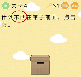 微信史上最囧挑战第四关怎么过_微信史上最囧挑战第4关通关攻略