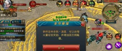 《御龙在天》手游中立区参拜怎么玩 参拜任务玩法攻略