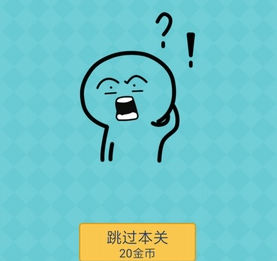 我去还有这种操作2第62关怎么过_第六十二关通关攻略