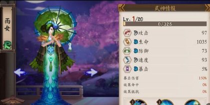 《阴阳师》手游雨女好不好 阴阳师手游雨女式神解析