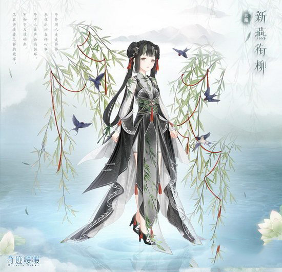 奇迹暖暖新燕衔柳怎么搭配_新燕衔柳高分搭配推荐