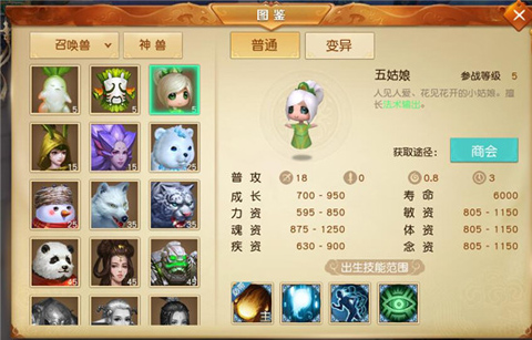 《天下》手游五姑娘属性如何？召唤兽属性分析